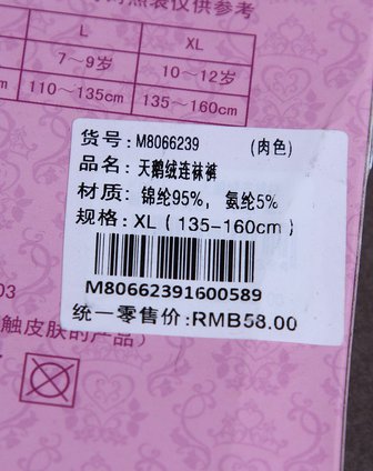 迪士尼Disney儿童用品专场<em>女童</em>肉色时尚天鹅绒