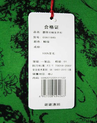 <em>恒源祥</em>男女女款鲜绿圆领长袖<em>女羊毛开衫</em>03A1