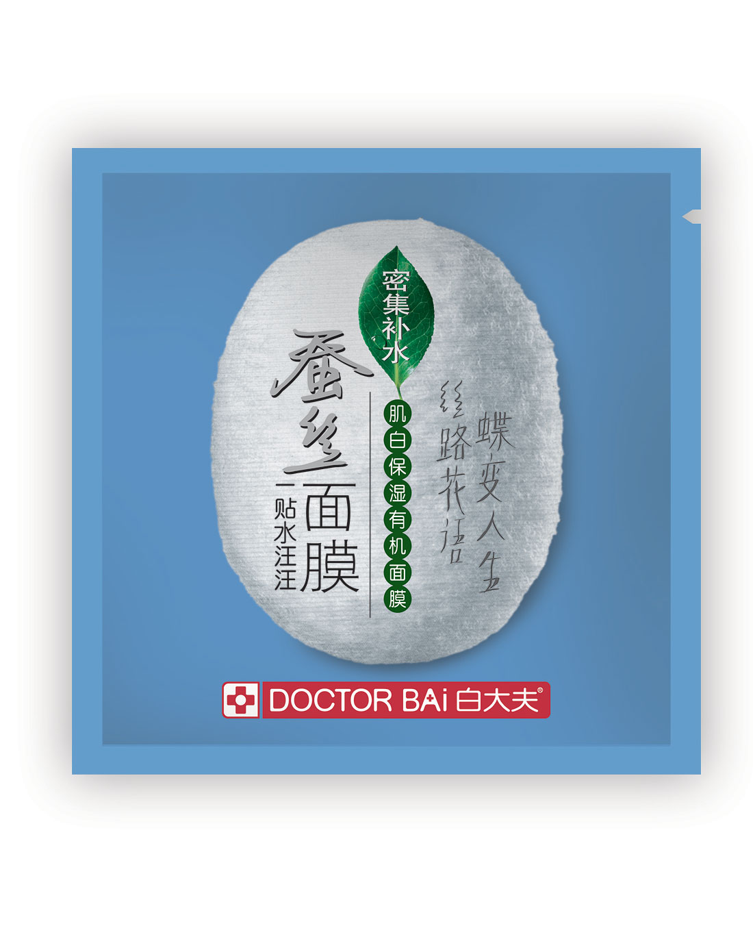 化妆品混合专场白大夫doctorbai 肌白保湿有机面膜(蚕丝)单片