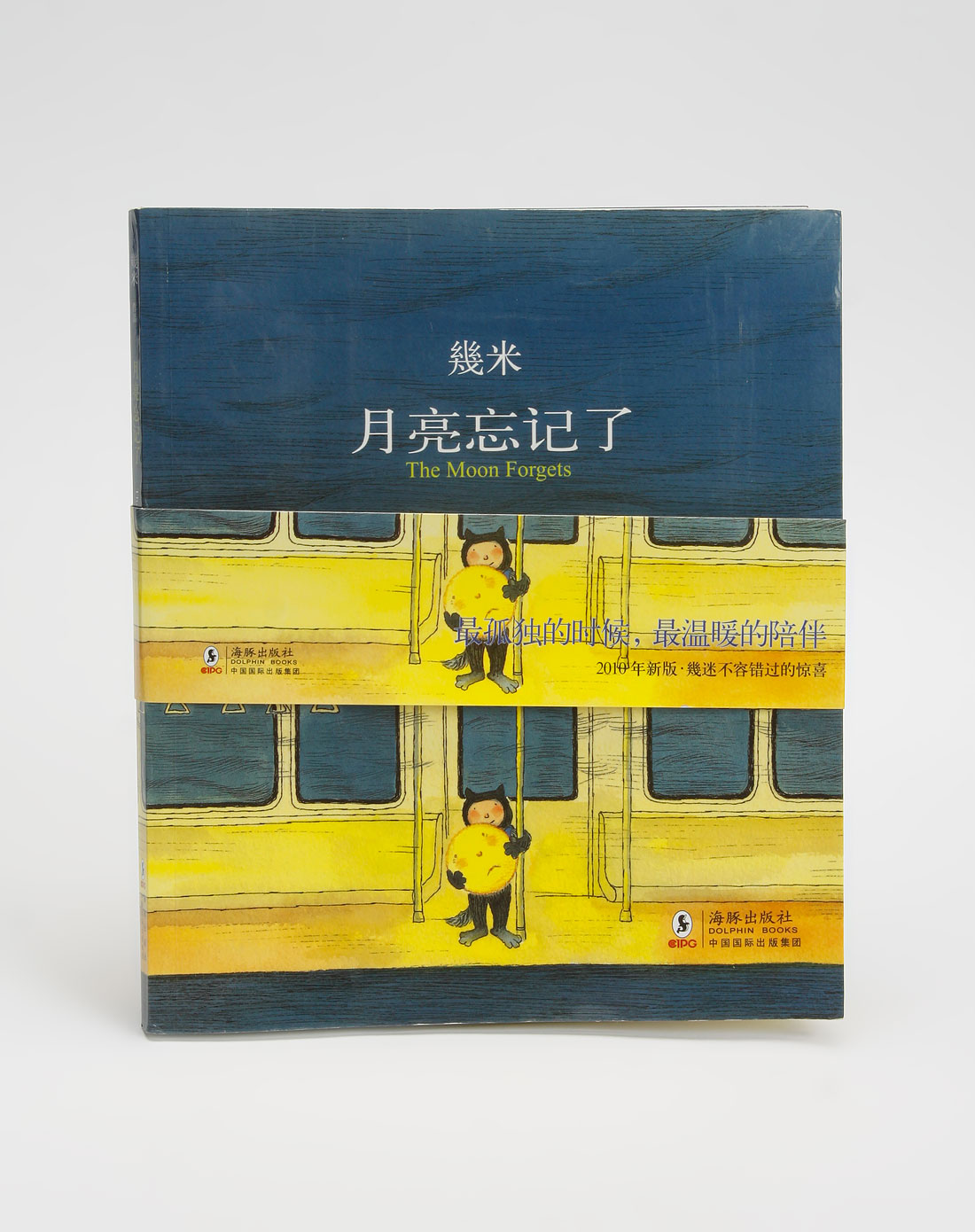 暑期快乐阅读专场月亮忘记了