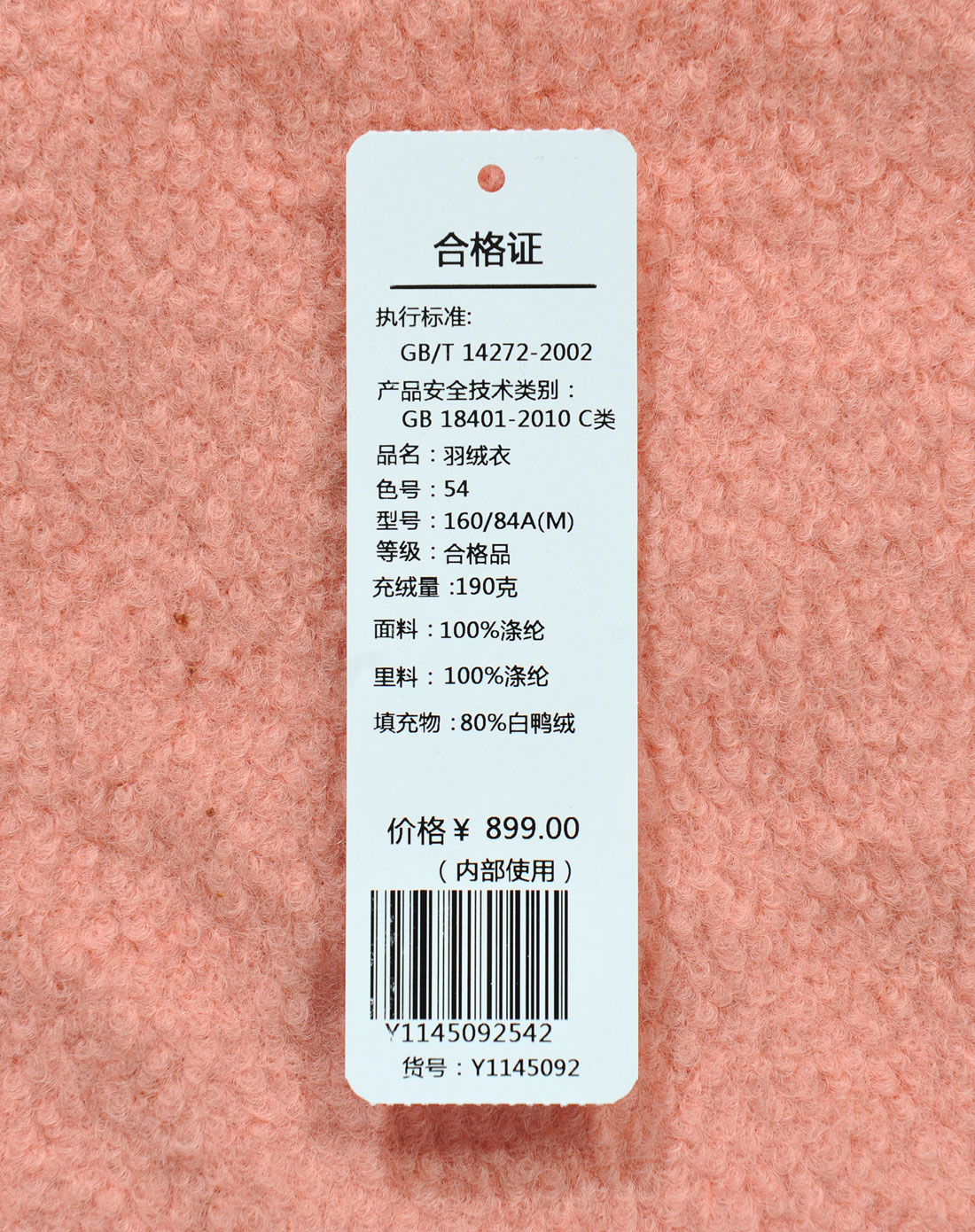 暗红色长袖羽绒服